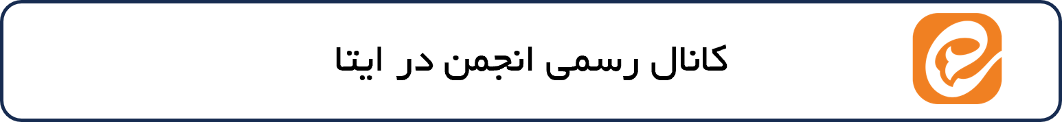 ایتا