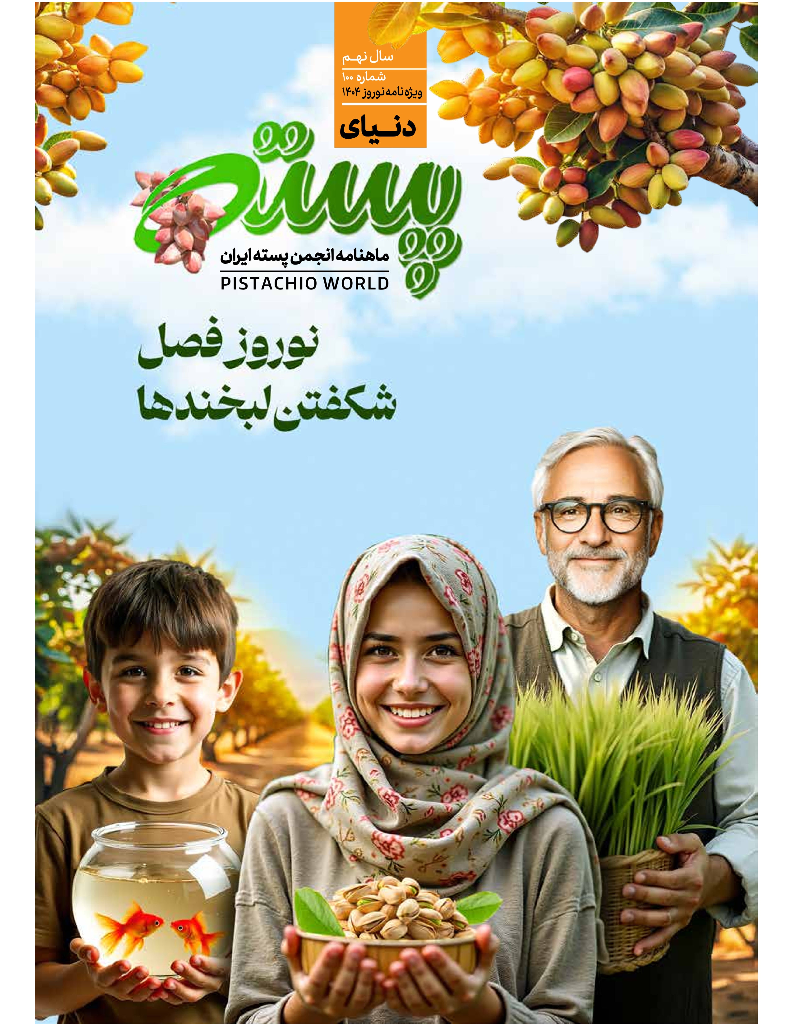 Nowruz 1404