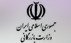 vezarat-bazargani